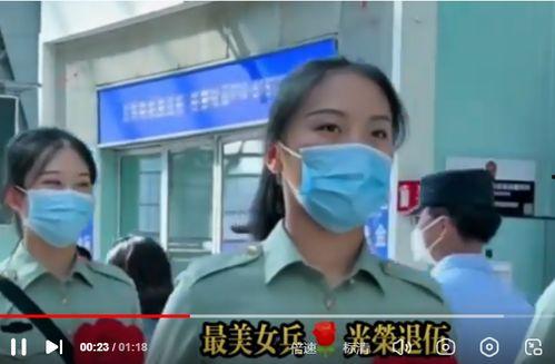 女兵退伍视频,退伍瞬间，青春与梦想的完美谢幕